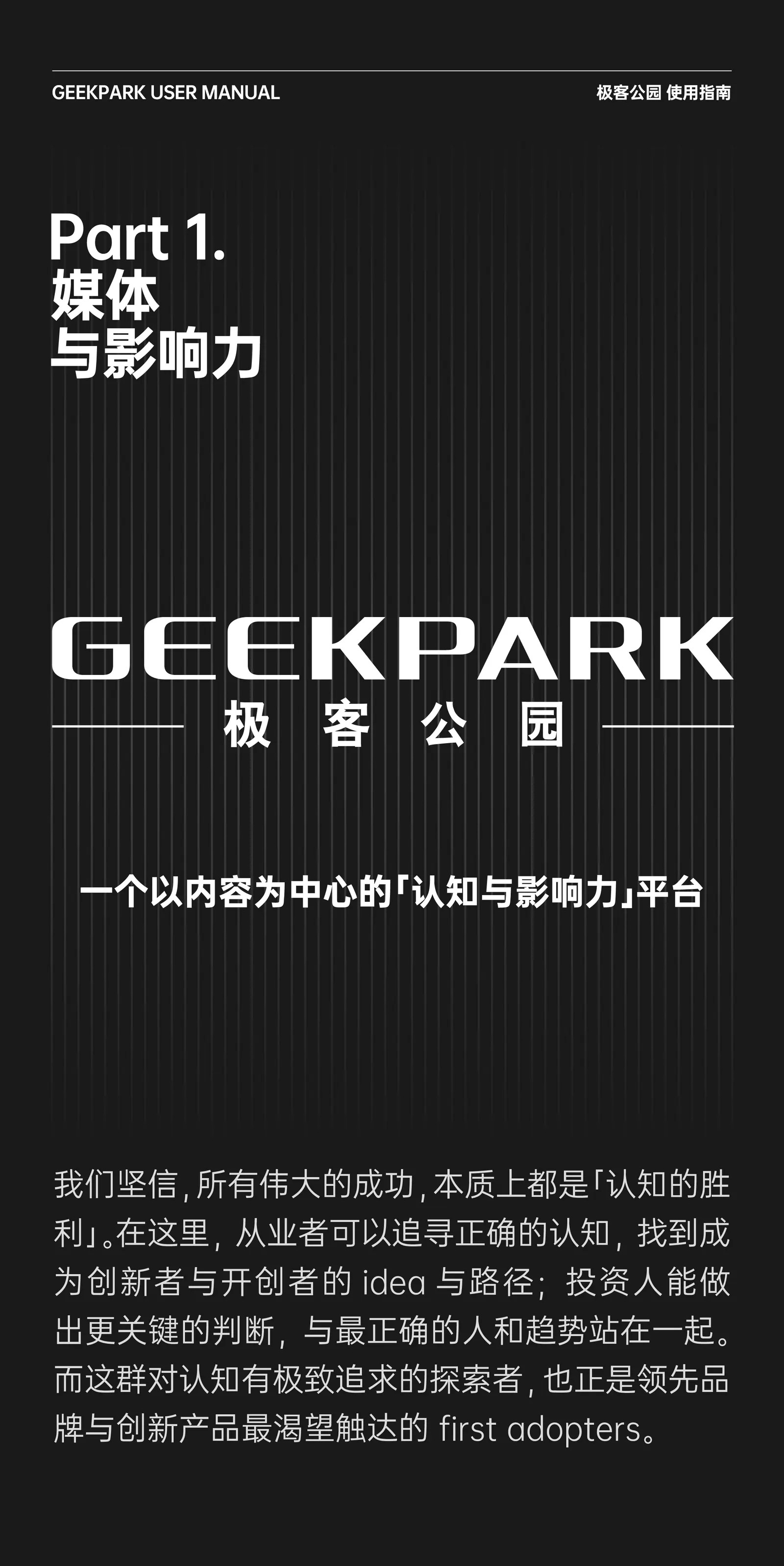 极客公园